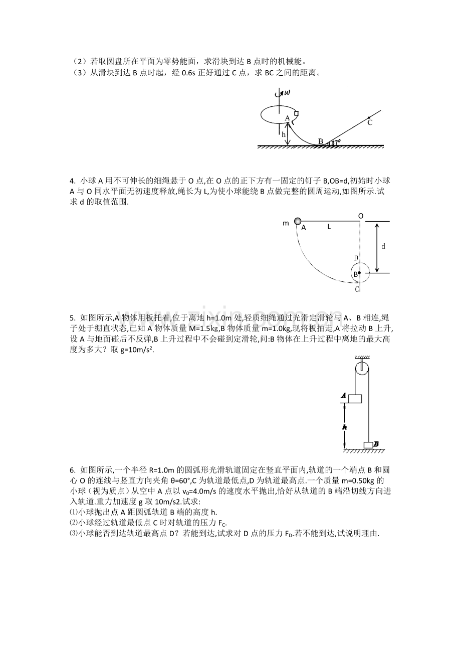 机械能守恒计算.doc_第2页
