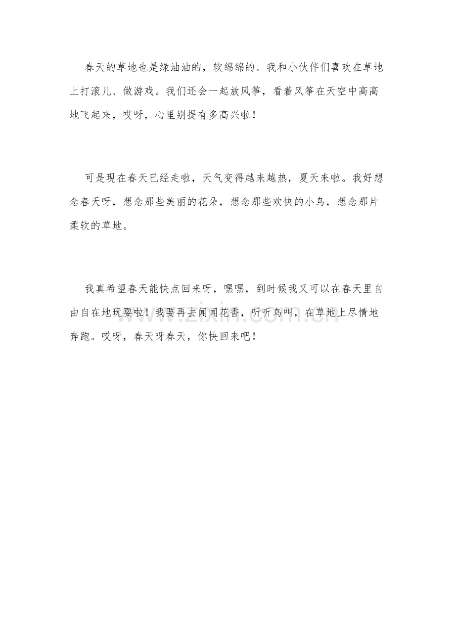 春天的怀恋作文600字记叙.doc_第2页