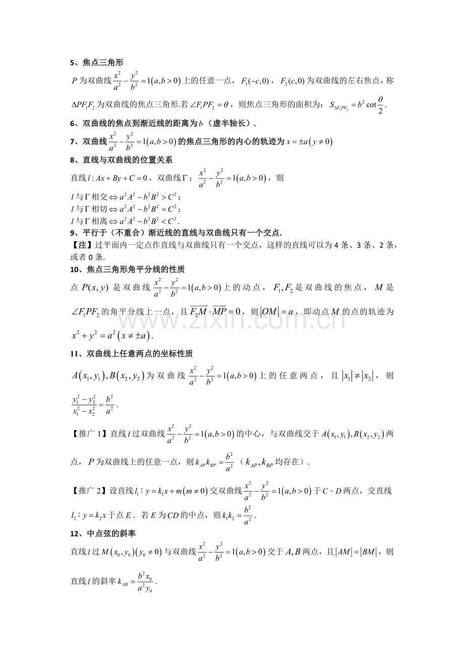 第31讲 双曲线与方程.docx_第2页