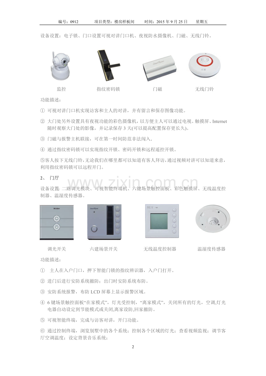 智能家居通用设计方案模板.doc_第2页