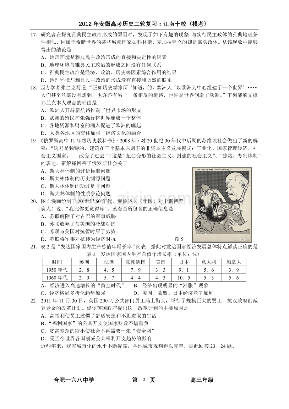 江南十校历史试卷学生版.doc_第2页