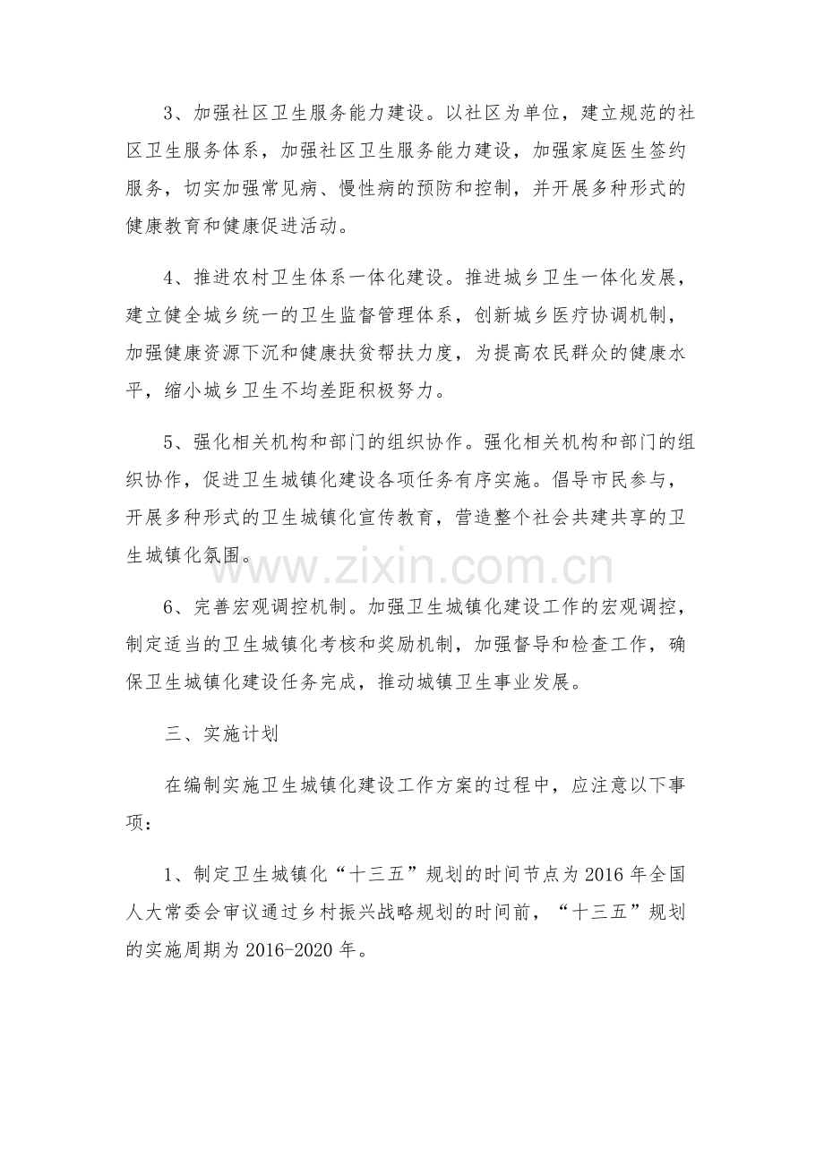 医院创建国家卫生城镇工作实施方案.docx_第2页