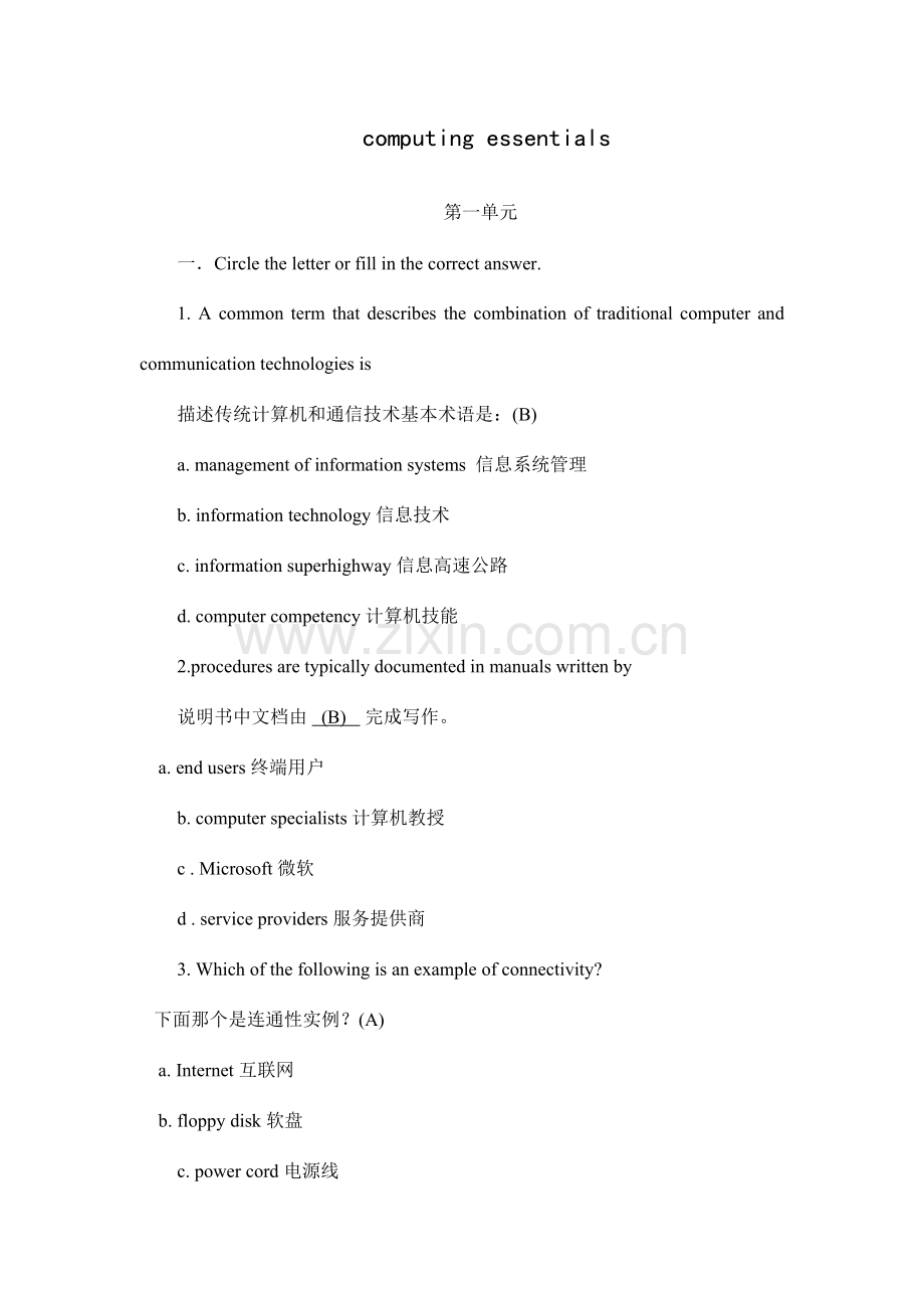 计算机专业英语中文课后习题翻译.doc_第1页