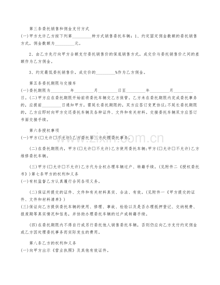 二手车行纪销售合同5篇.pdf_第2页