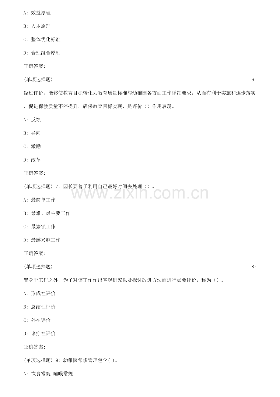 2023年秋福师幼儿园组织与管理在线作业二.doc_第2页