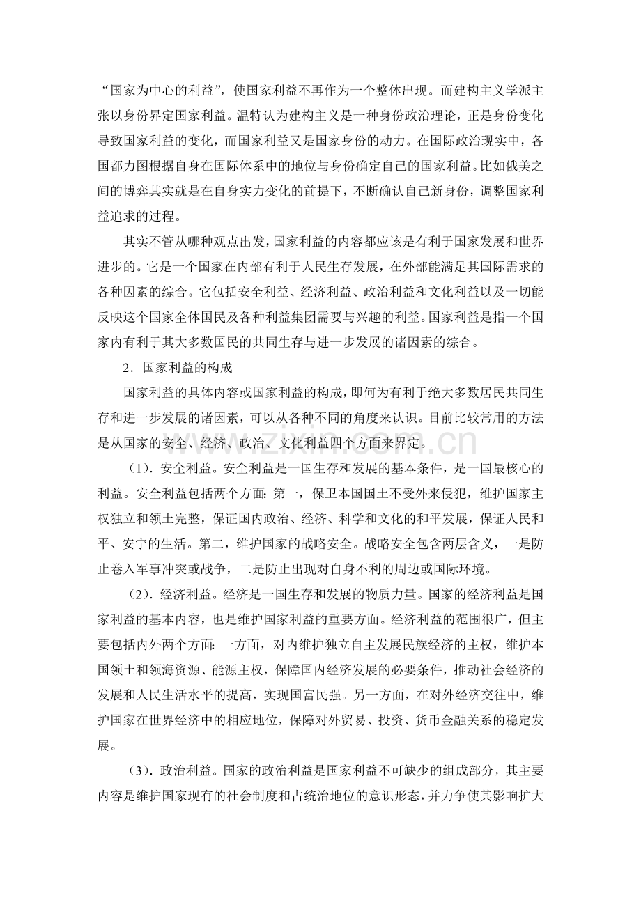 中国国家利益与国际地位分析.doc_第2页
