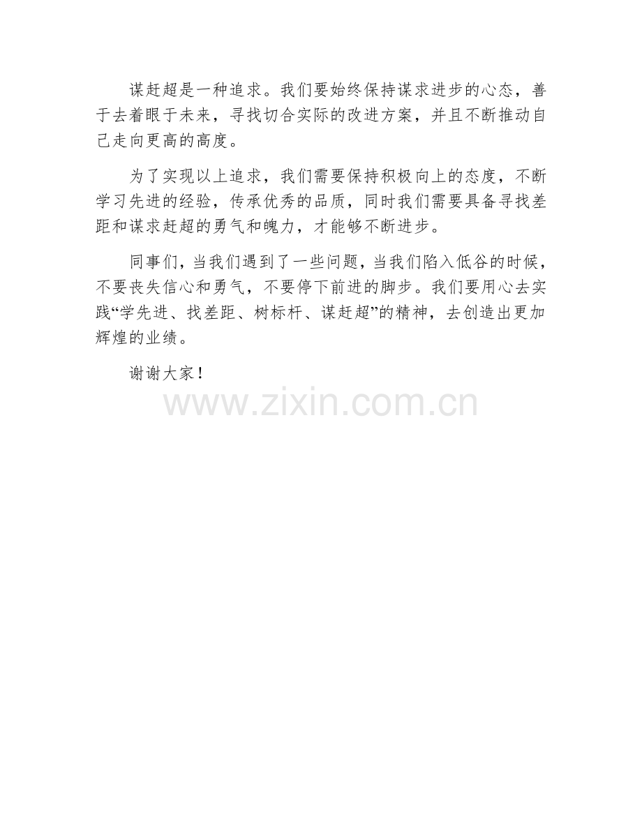 学先进、找差距、树标杆、谋赶超”大讨论发言材料.docx_第2页