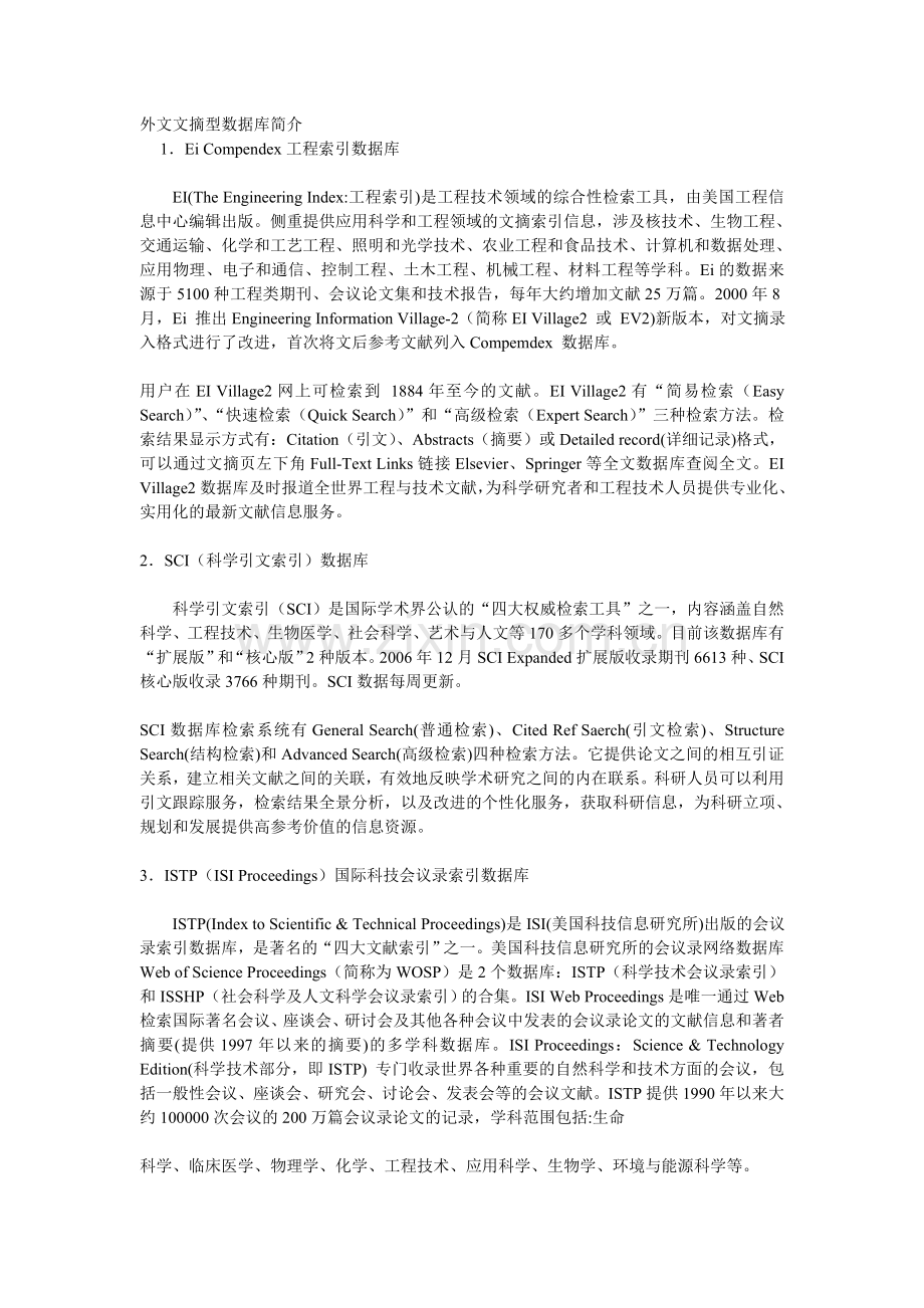 外文文摘型数据库简介.doc_第1页