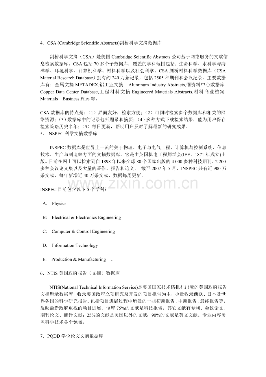 外文文摘型数据库简介.doc_第2页