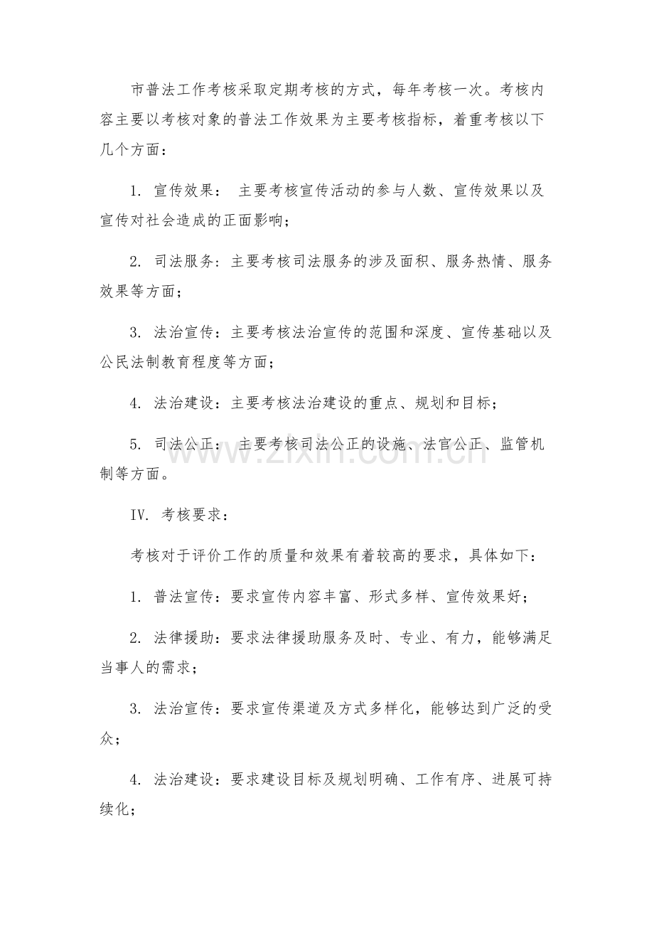 市普法工作考核验收方案.docx_第2页