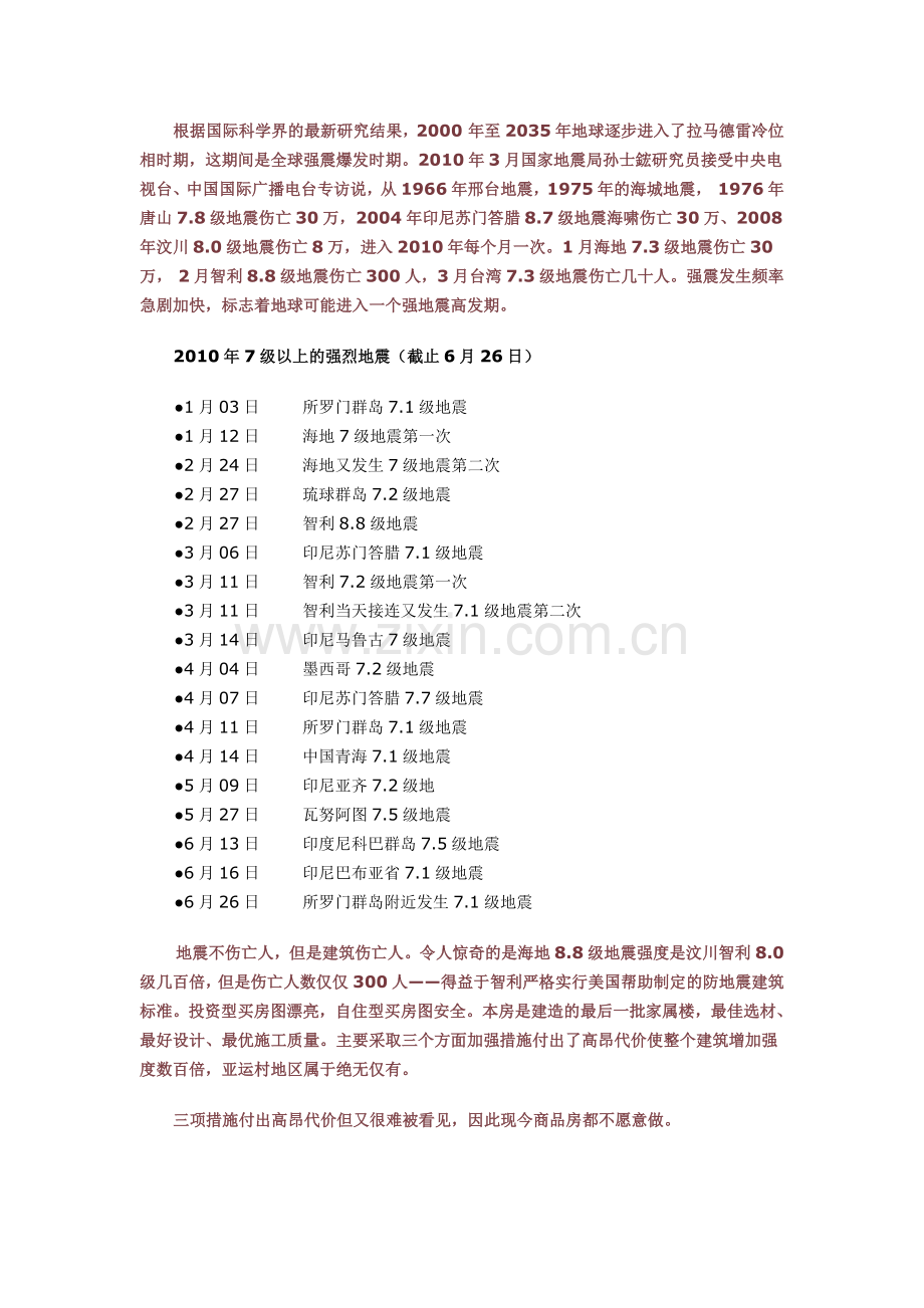 针对地震的楼房结构力学分析.doc_第2页