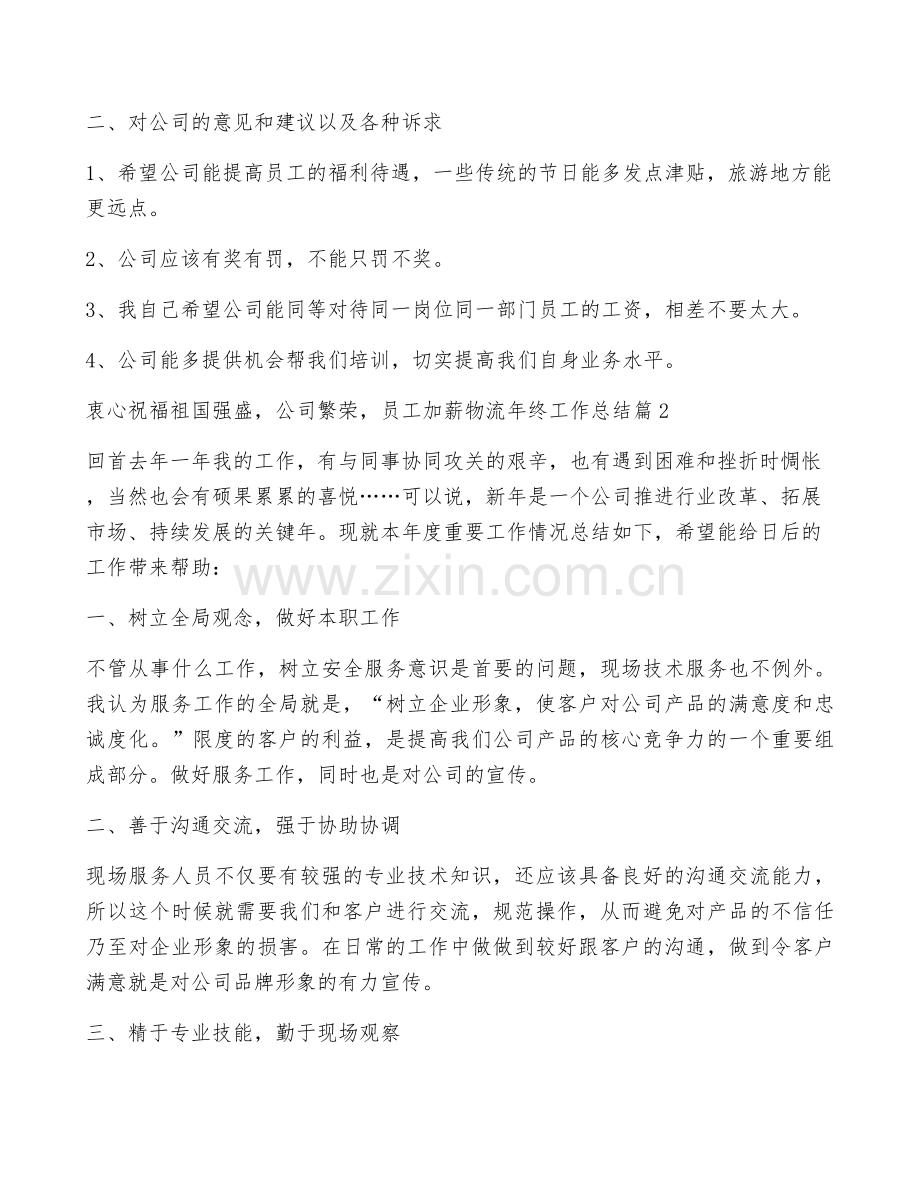 物流年终工作总结范文集锦五篇.docx_第2页