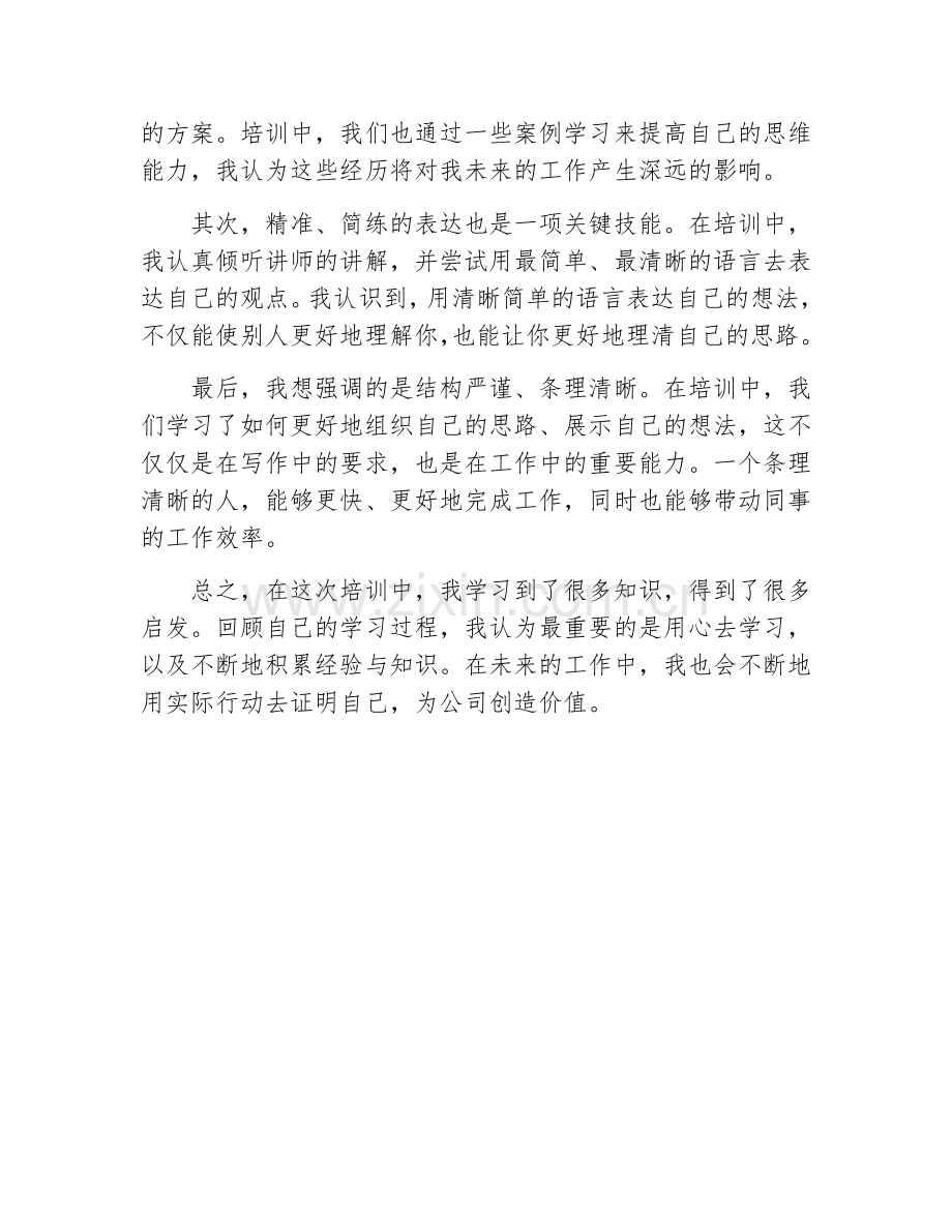 新职员个人培训心得体会.docx_第2页