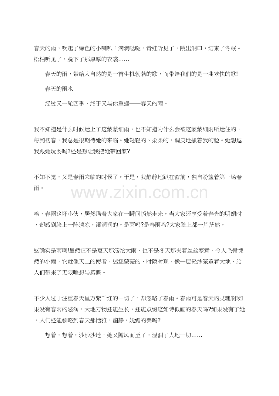 小学生作文春天的雨水.doc_第2页