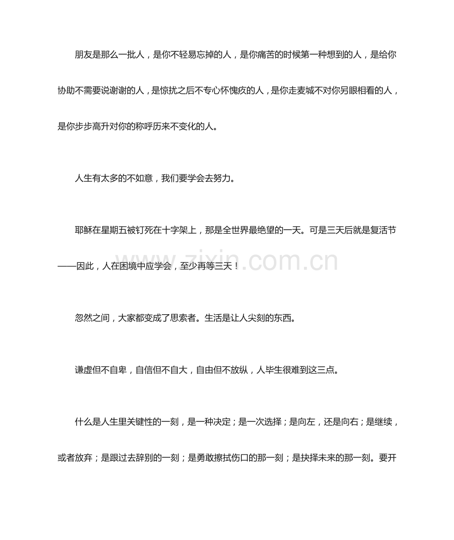 经典感悟人生.doc_第1页