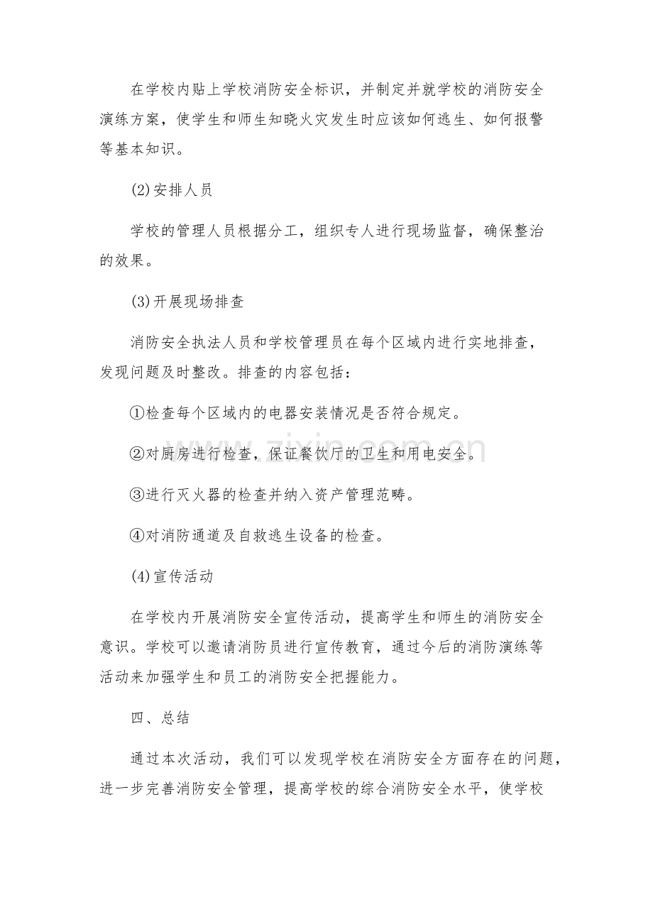 安庄小学消防安全大排查大整治活动方案.docx_第2页