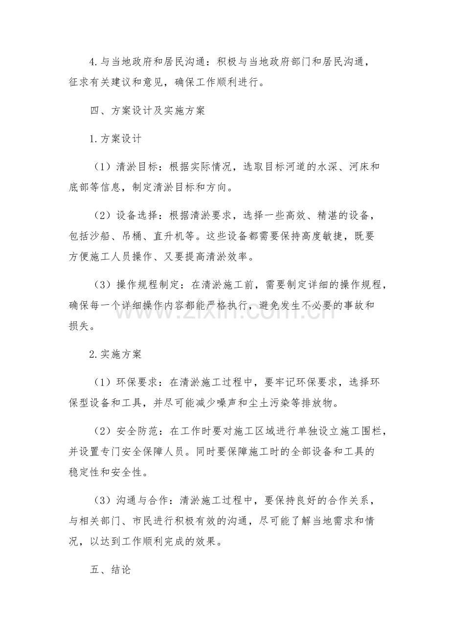 策划方案河道清淤施工方案.docx_第2页