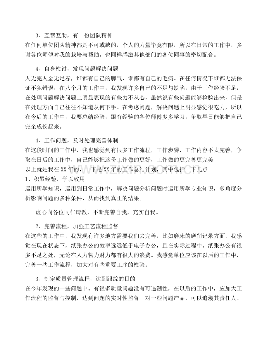 员工年终总结和计划系列(通用8篇).docx_第2页