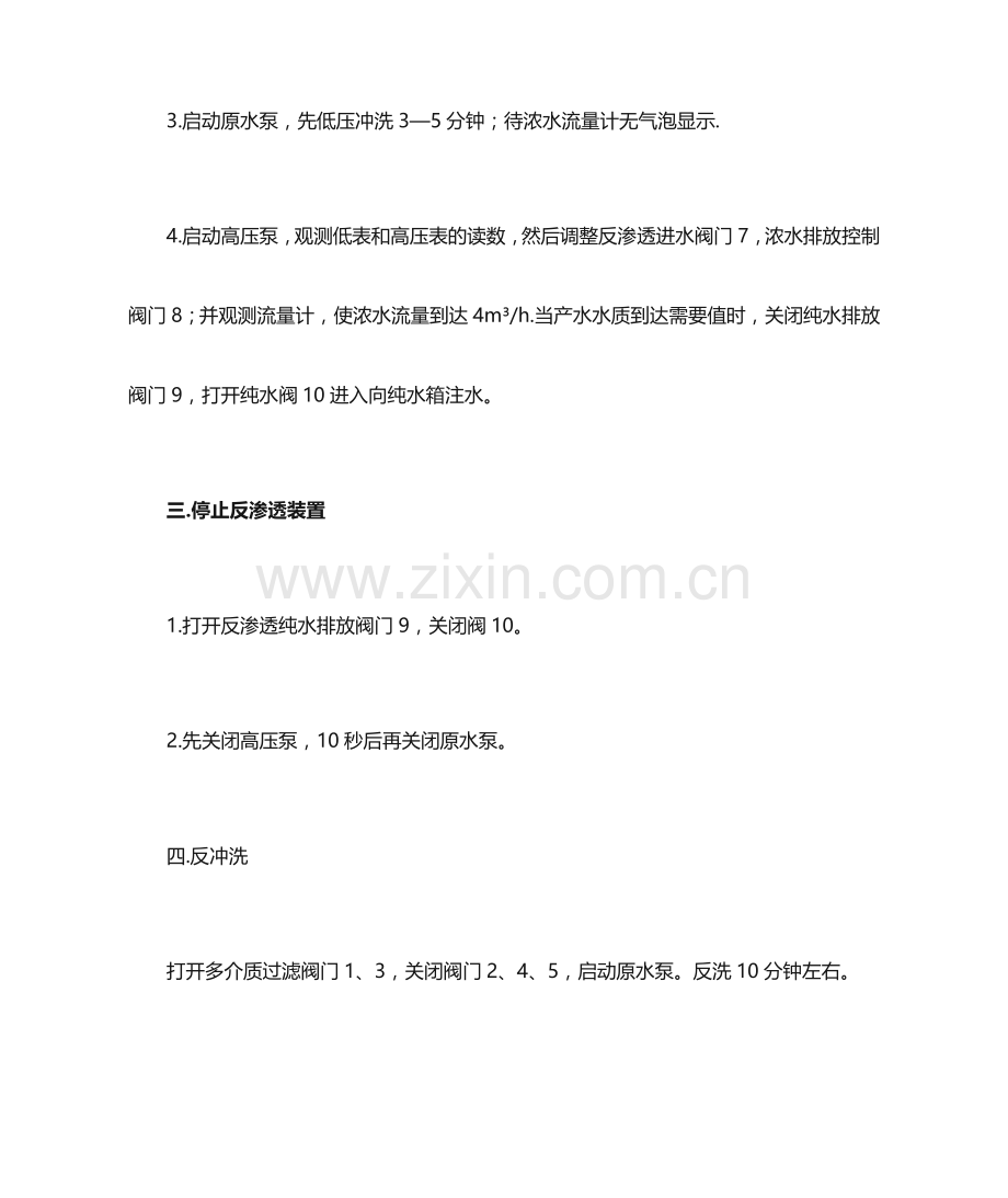 反渗透操作手册.doc_第2页