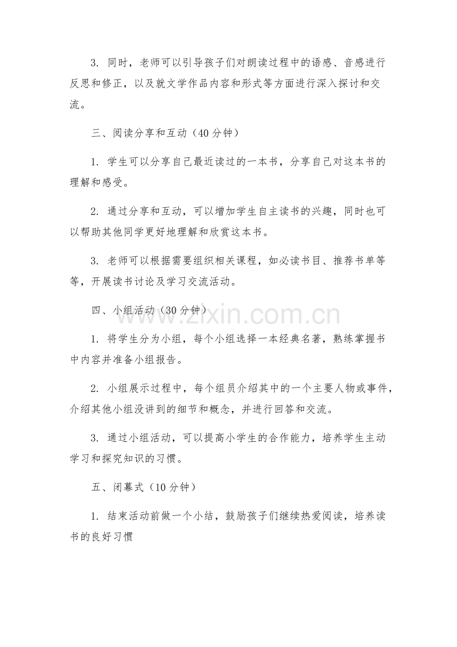 小学儿童读书日活动方案.docx_第2页