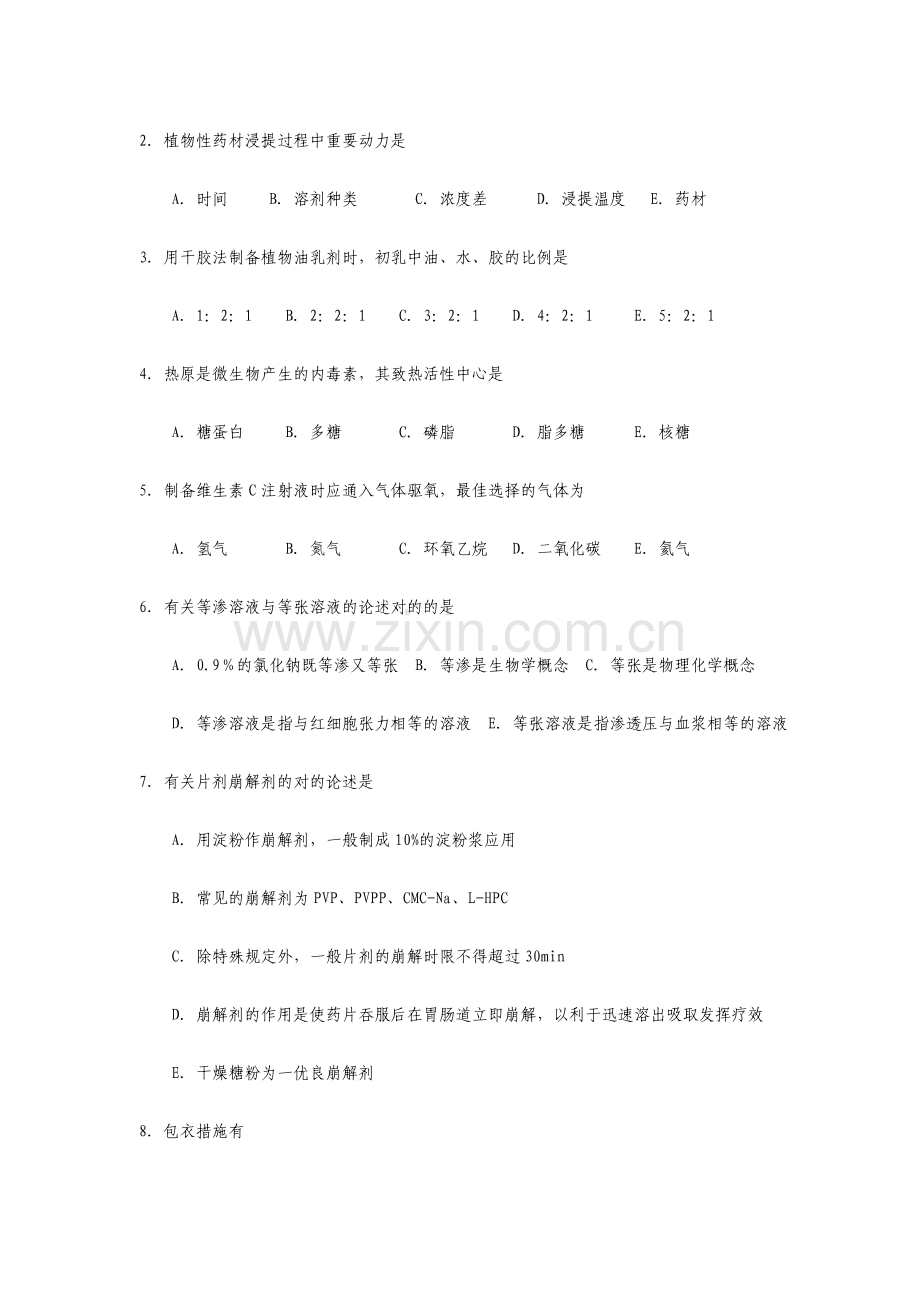 药剂练习题.doc_第2页