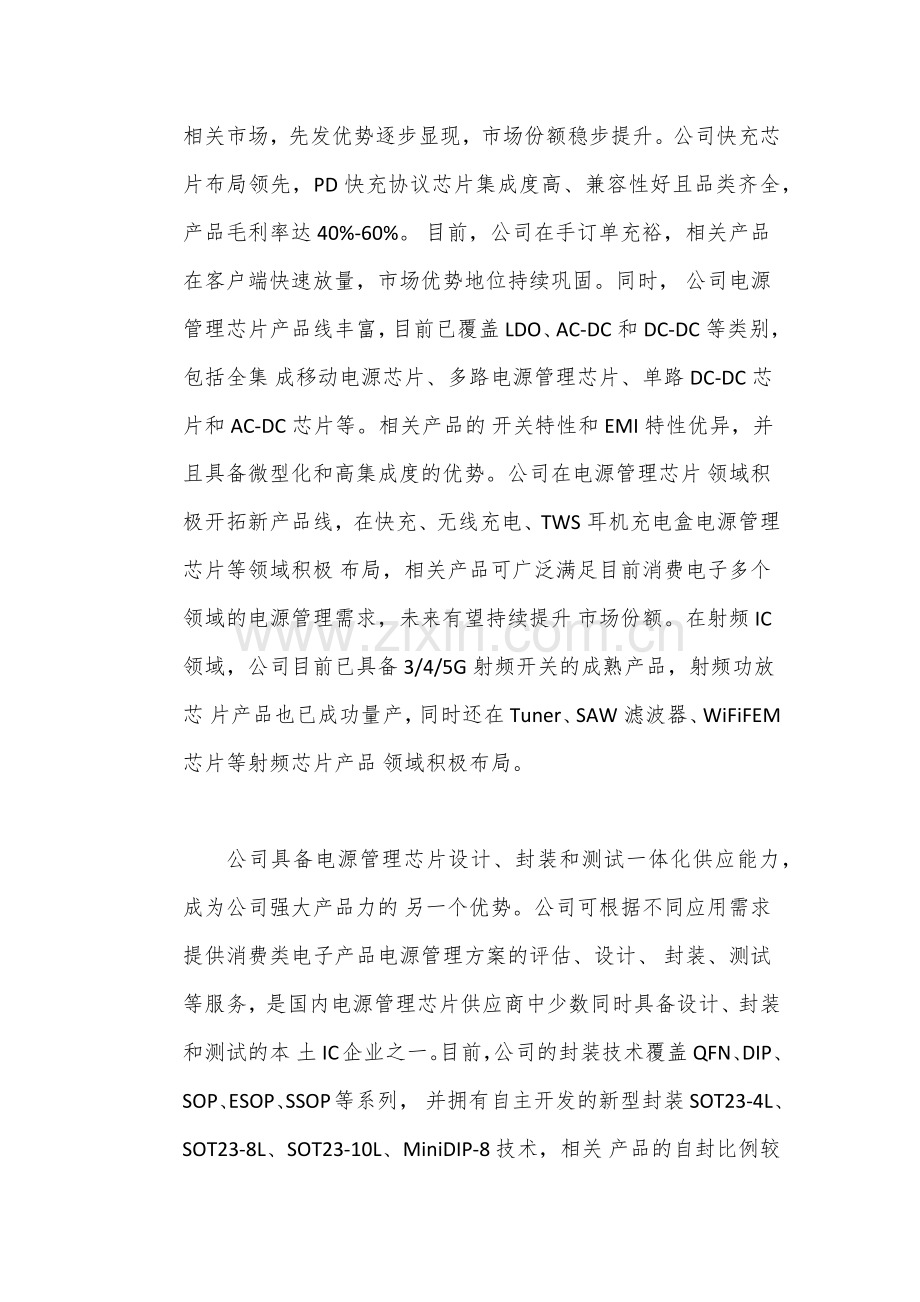 富满电子专题研究-冉冉升起的平台型IC新星.docx_第2页
