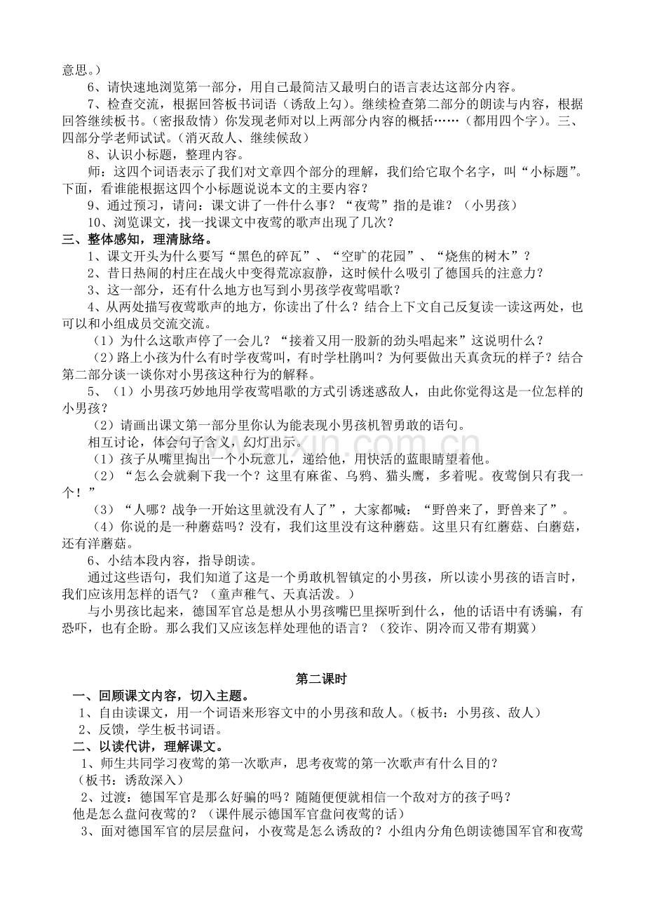 人教版四年级语文下册《夜莺的歌声》教学设计.doc_第2页