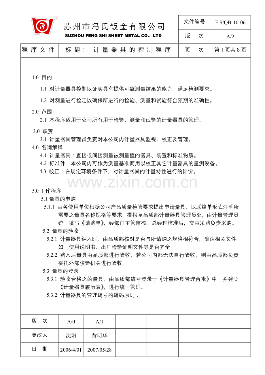 计量器具的控制程序.doc_第1页