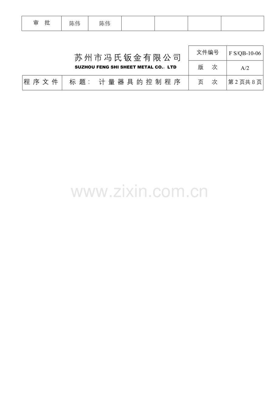 计量器具的控制程序.doc_第2页