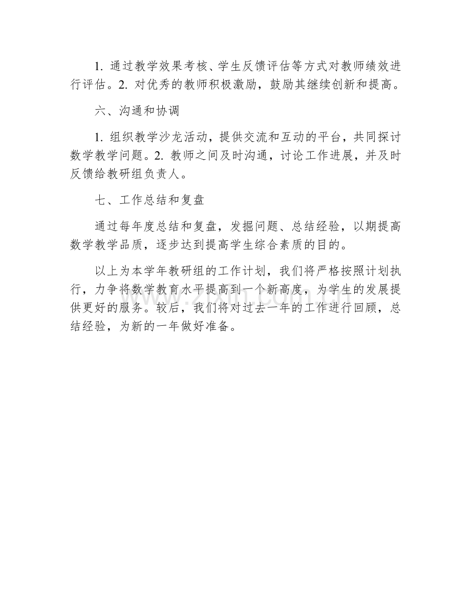 新学期初中数学教研组工作计划.docx_第2页