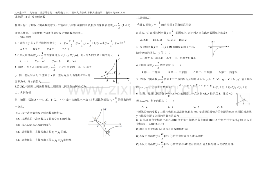 反比例函数小结.doc_第1页