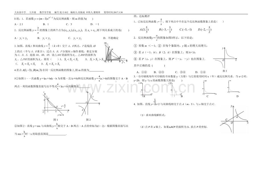 反比例函数小结.doc_第2页