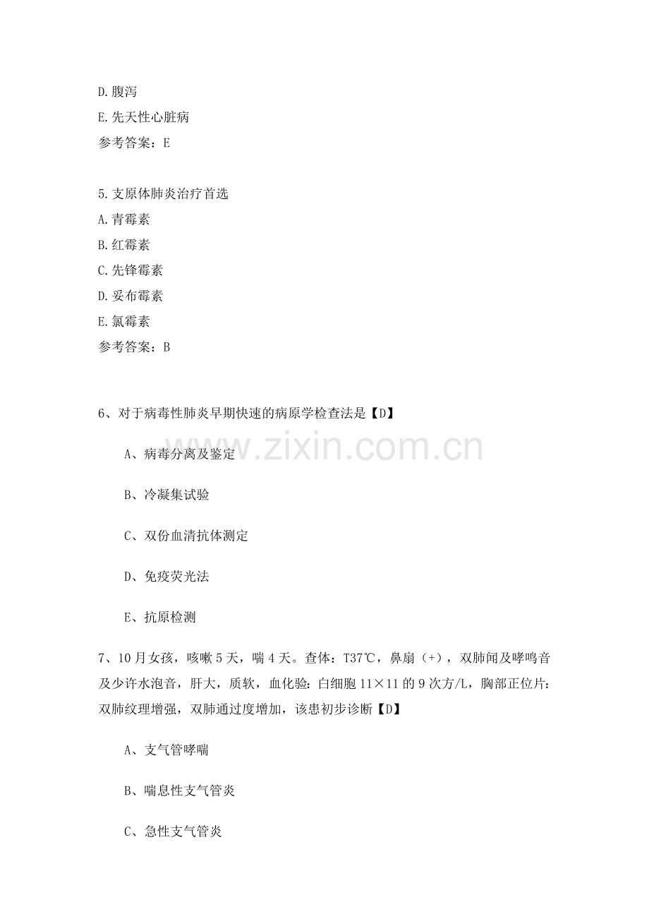儿科规陪出科考试呼吸题库.doc_第2页