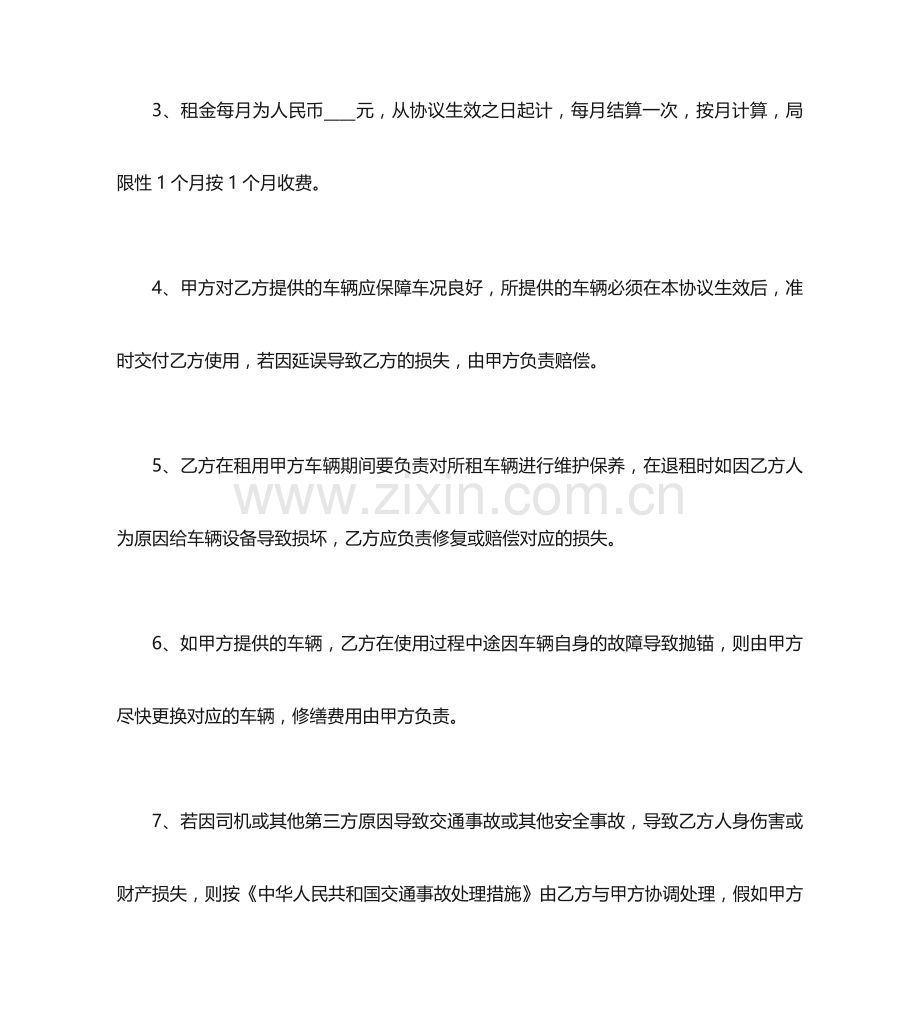 个人汽车租赁合同样本.doc_第2页