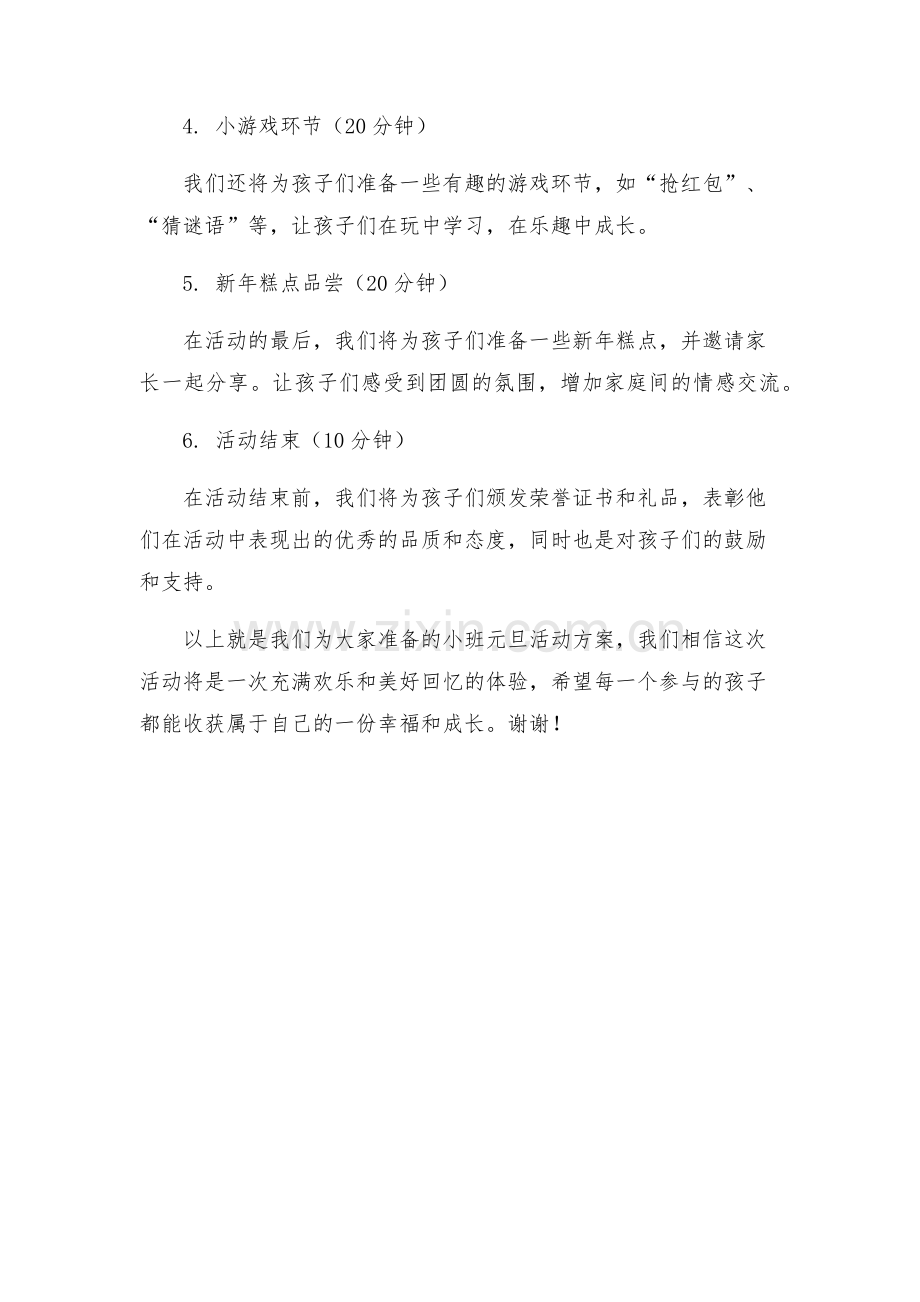 小班元旦活动方案.docx_第2页