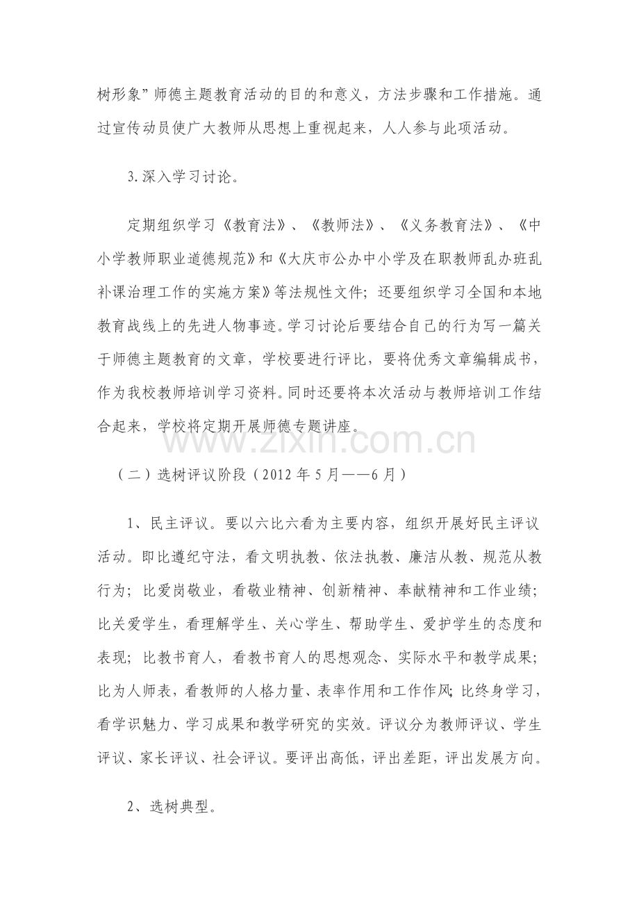 福兴中学师德主题活动方案.doc_第2页