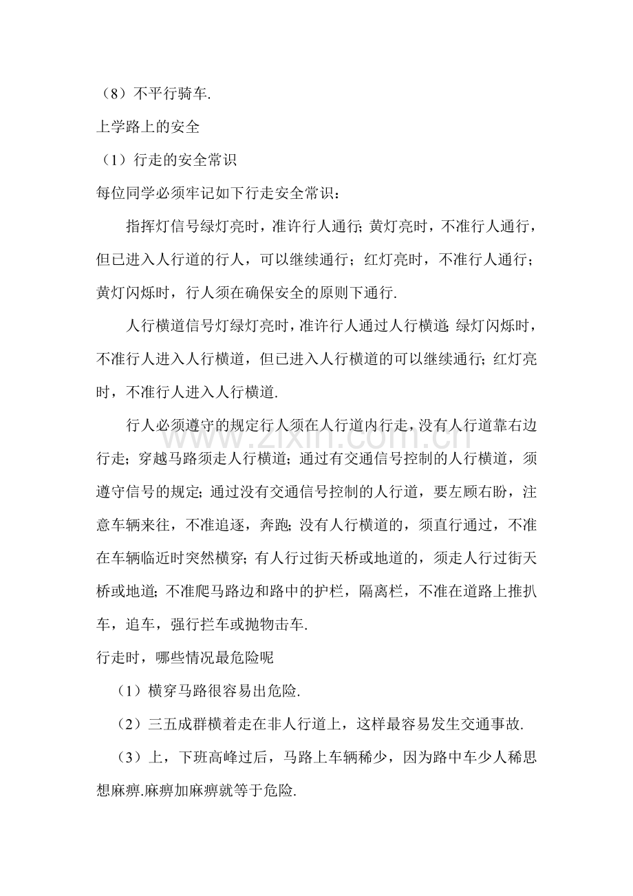 小学交通安全教育教学设计.doc_第2页