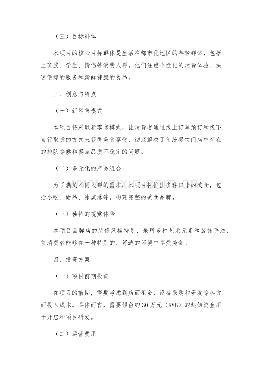 创业计划书方案.docx_第2页