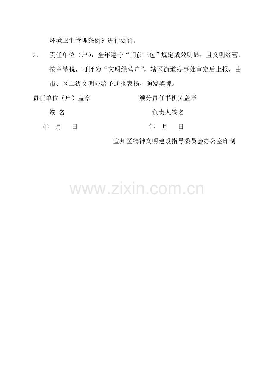 宣州区门前三包责任书.doc_第2页