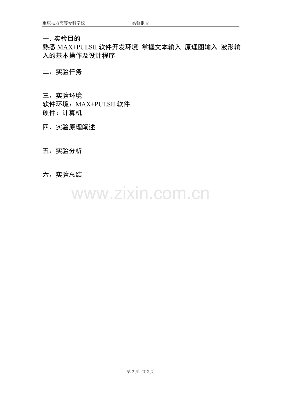 EDA实验报告模板.doc_第2页