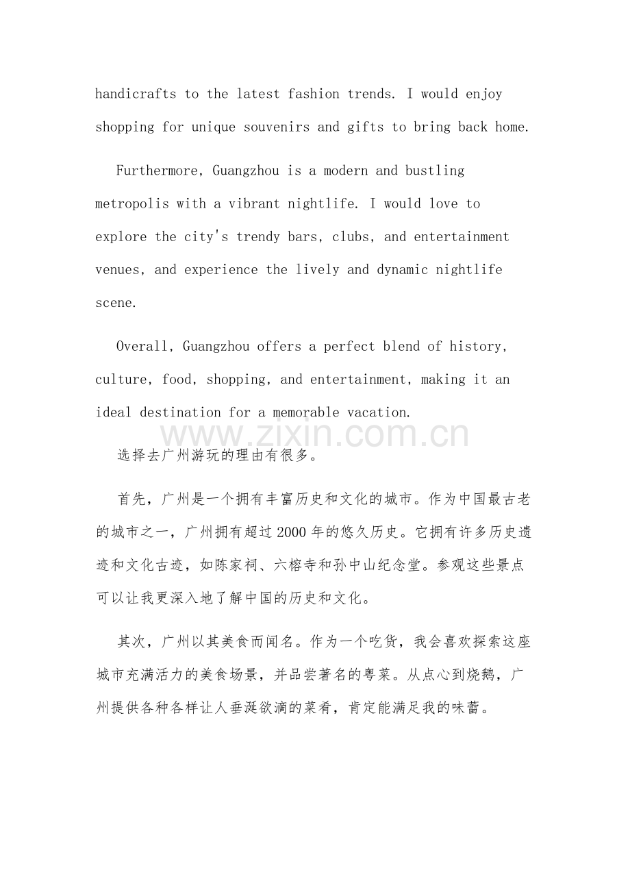 选择去广州游玩的理由英语作文.doc_第2页