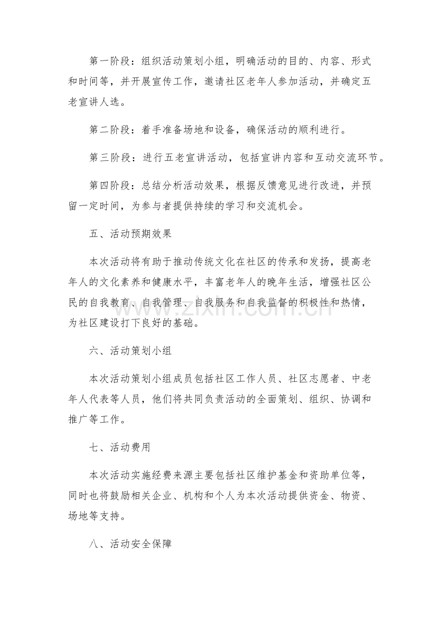 五老宣讲活动方案.docx_第2页
