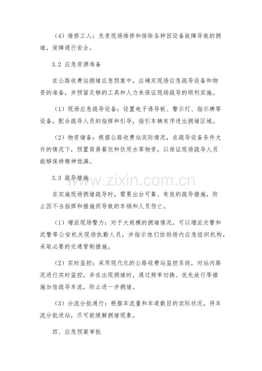 公路收费站拥堵应急预案.docx_第2页