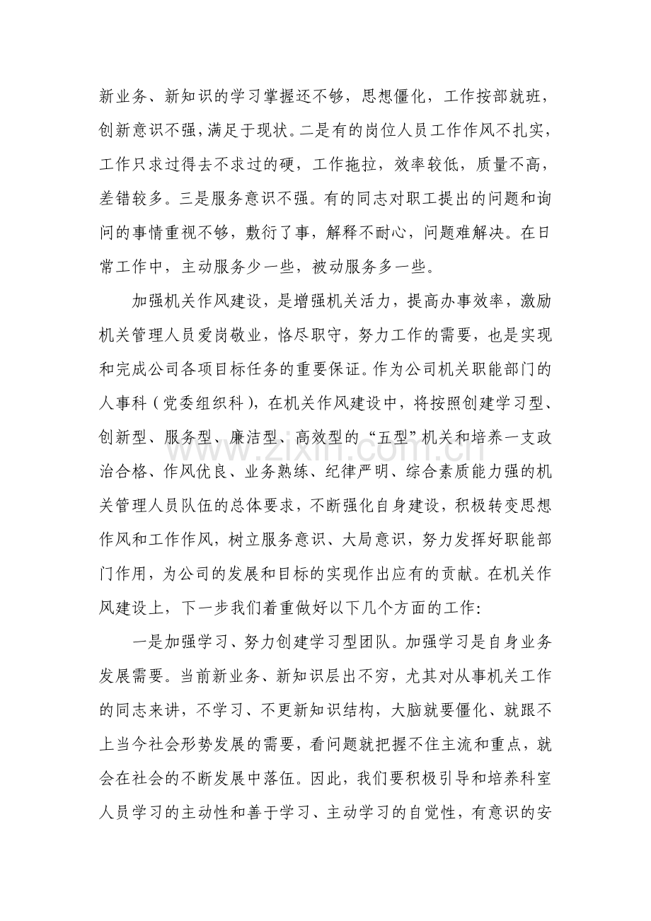 人事科改进机关作风.doc_第2页
