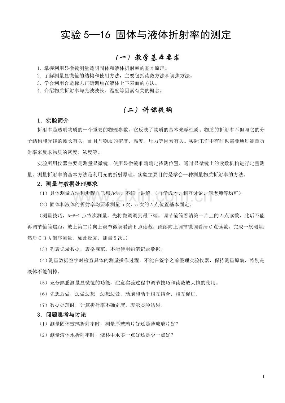 固体与液体折射率的测定 2.doc_第2页