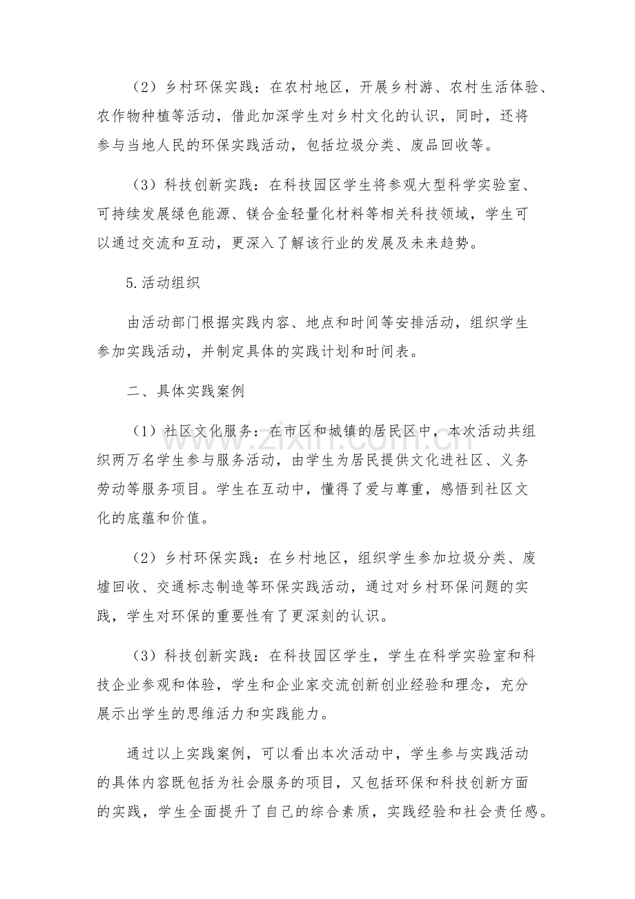 学院关于开展暑期社会实践活动方案社会实践.docx_第2页