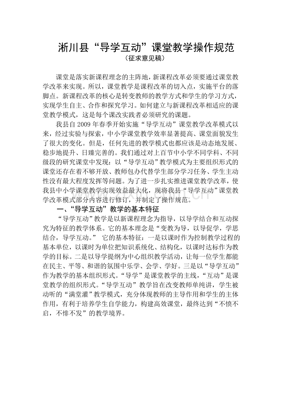 导学互动步骤.doc_第1页