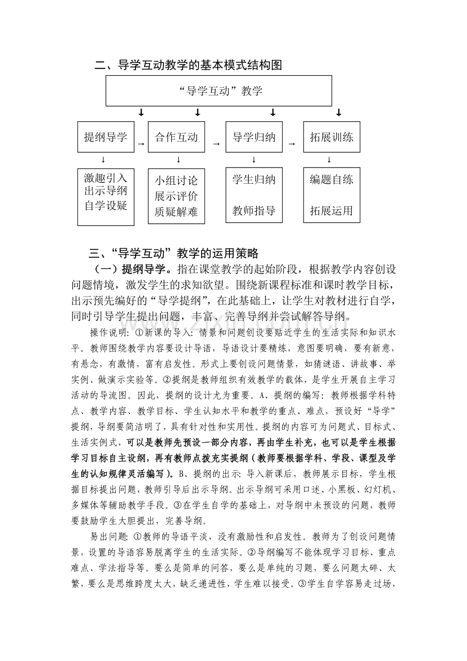 导学互动步骤.doc_第2页