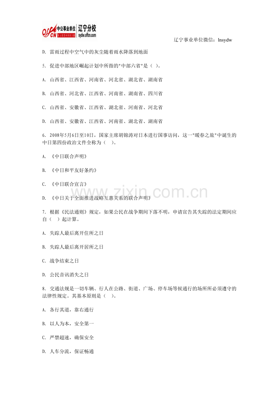 辽宁事业单位行测专项之常识判断(一).doc_第2页