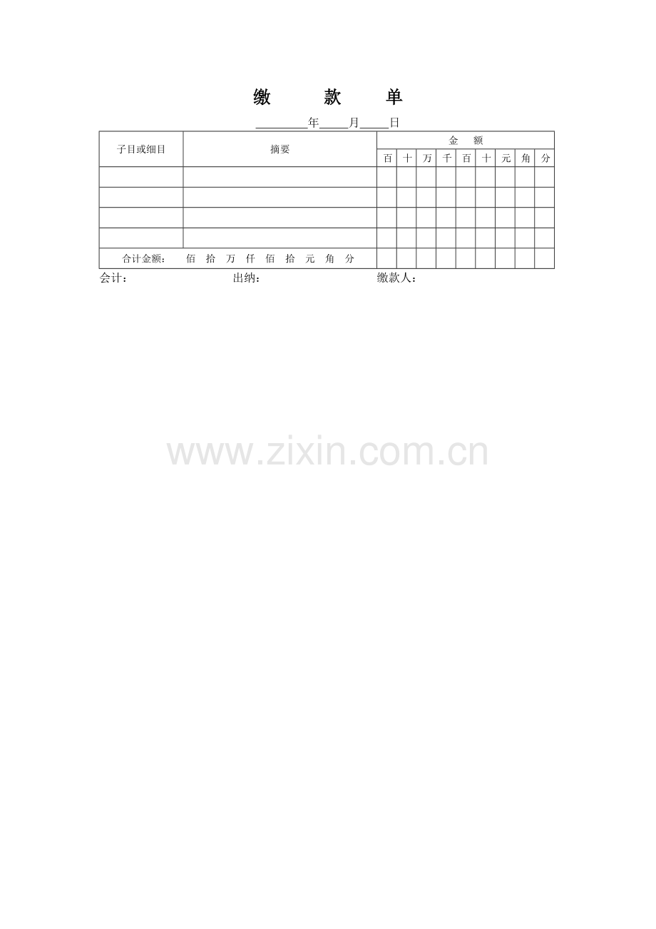 会计课程顾问入职测试.doc_第2页